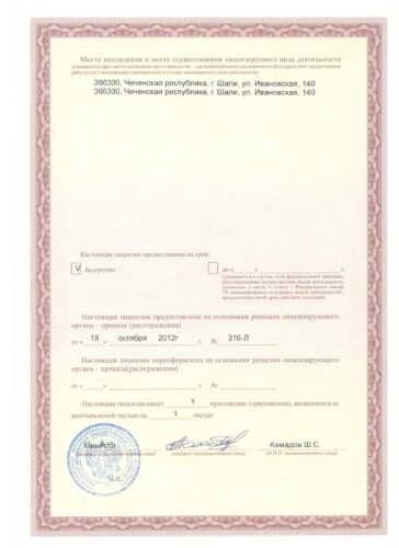 ЛИЦЕНЗИИ